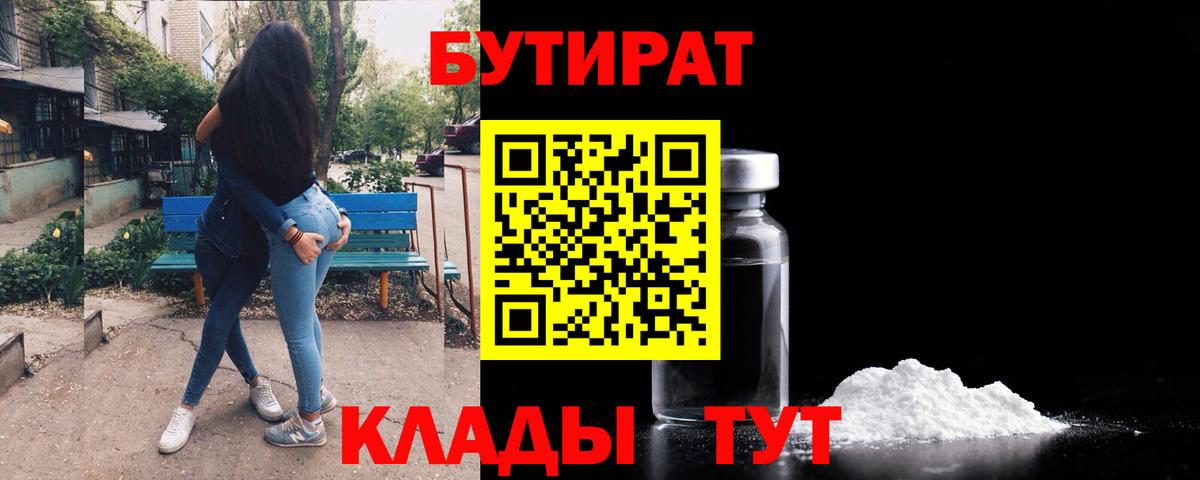 Бутират бутандиол Ростов Великий