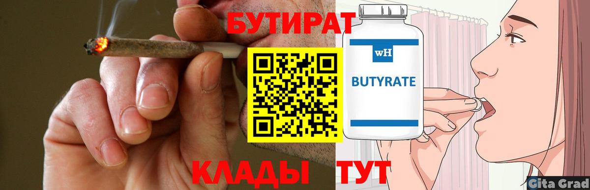 БУТИРАТ  Вход с VPN  Ростов Великий  Бутират жидкий экстази 
