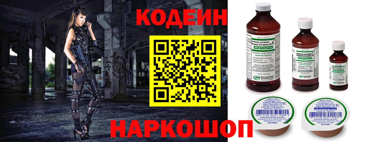 Codein напиток Lean (лин) Ростов Великий