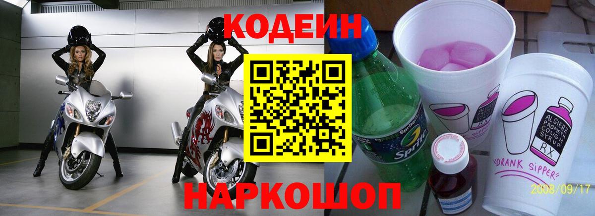 Codein напиток Lean (лин)  Кодеин напиток Lean (лин)  Ростов Великий  Вход с VPN 