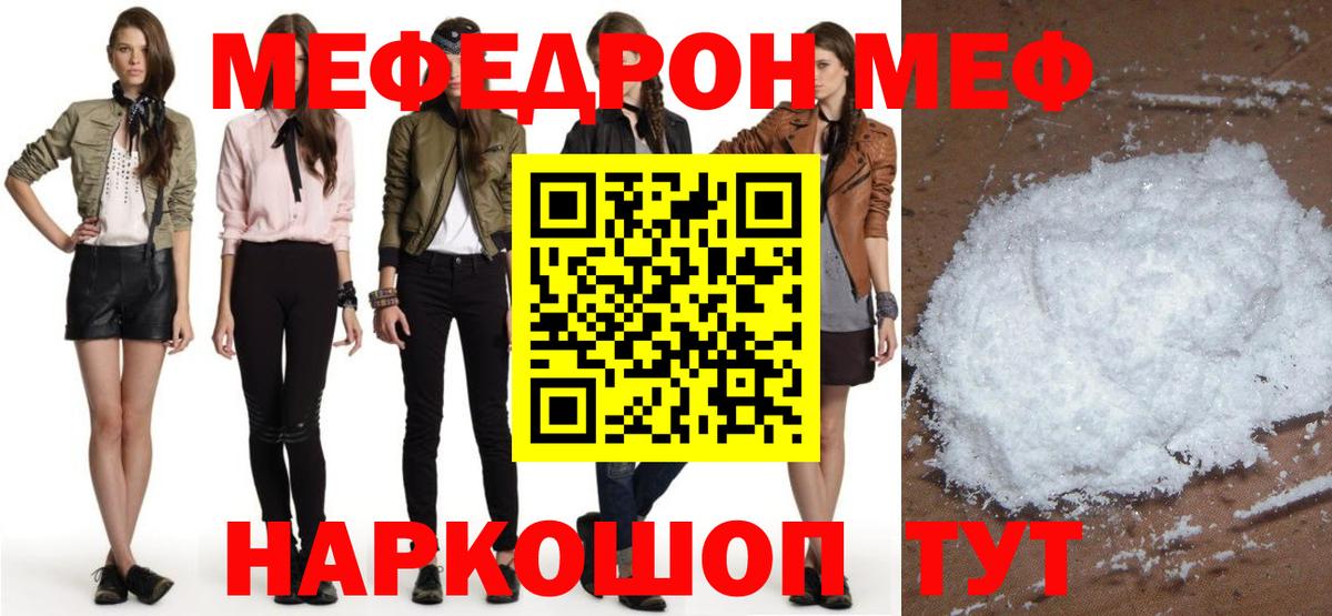 Меф мяу мяу Ростов Великий