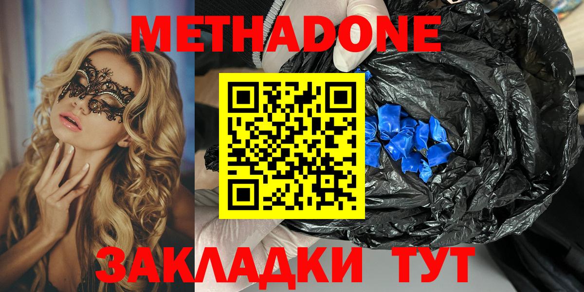 Ростов Великий  МЕТАДОН кристалл  Вход с VPN 